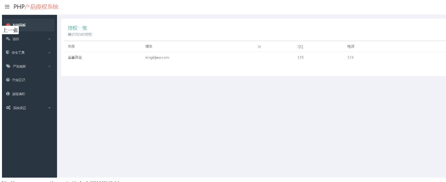PHP授权验证系统2.6.8，PHP授权系统，真正完整可用，全新界面授权源码。