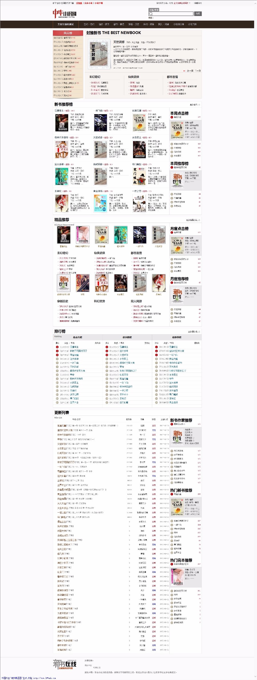 织梦dedecms模版程序 wap手机版 txt小说下载站