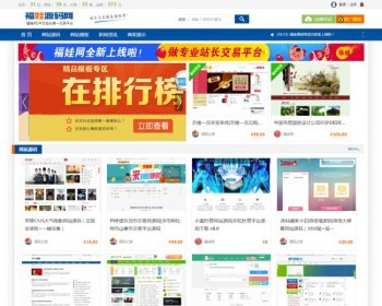 福娃源码交易平台，源城，友价T5内核，可运营版本