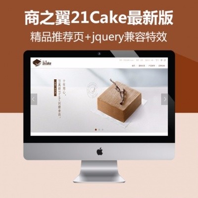 ecshop仿21Cake简洁简约鲜花蛋糕模板jquery兼容特效