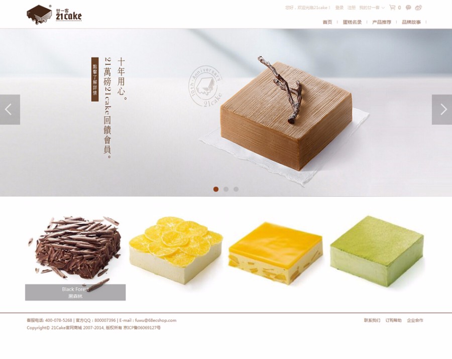 ecshop仿21Cake简洁简约鲜花蛋糕模板jquery兼容特效