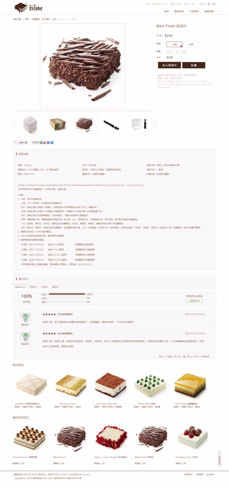 ecshop仿21Cake简洁简约鲜花蛋糕模板jquery兼容特效