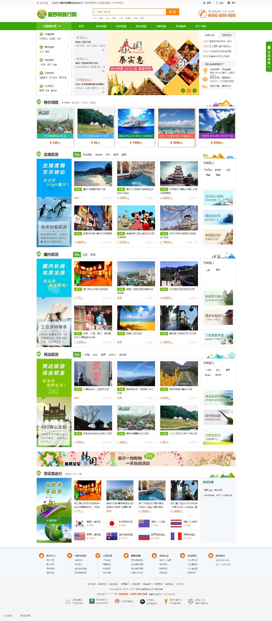 asp.net c#大型旅游网站源码 电脑手机二合一 旅行社程序 旅游门户网 免费安装