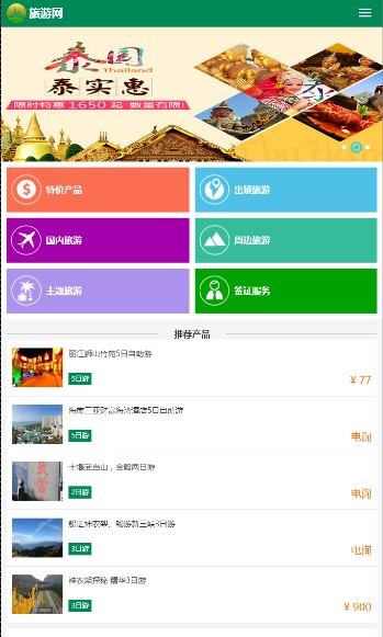 asp.net c#大型旅游网站源码 电脑手机二合一 旅行社程序 旅游门户网 免费安装