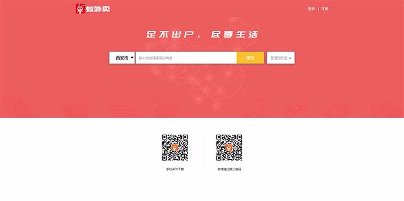 外卖人8.5.3全开源多城市商业版 PC+WEB+微信订餐+配送宝+HTTPS+APP源码+教程