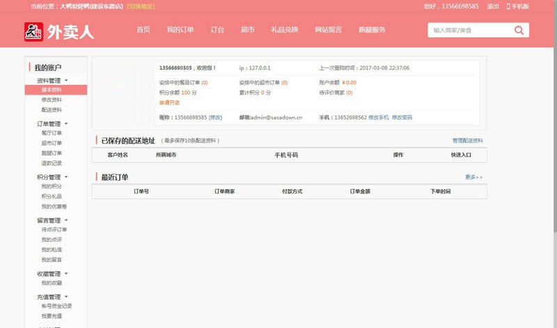 外卖人8.5.3全开源多城市商业版 PC+WEB+微信订餐+配送宝+HTTPS+APP源码+教程