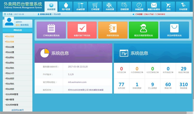 外卖人8.5.3全开源多城市商业版 PC+WEB+微信订餐+配送宝+HTTPS+APP源码+教程