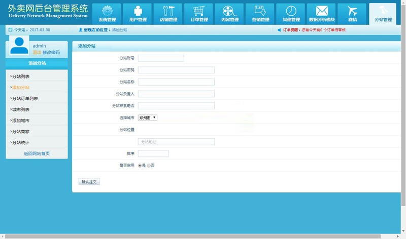 外卖人8.5.3全开源多城市商业版 PC+WEB+微信订餐+配送宝+HTTPS+APP源码+教程