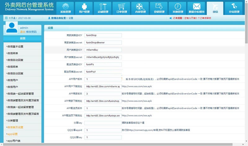 外卖人8.5.3全开源多城市商业版 PC+WEB+微信订餐+配送宝+HTTPS+APP源码+教程