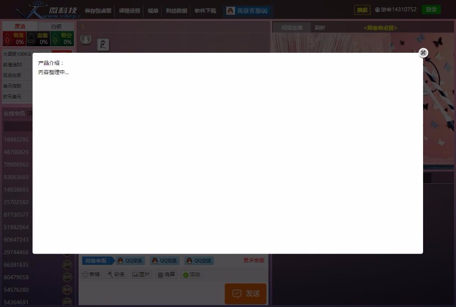 在线直播喊单系统PC 直播教学源码php直播室源码