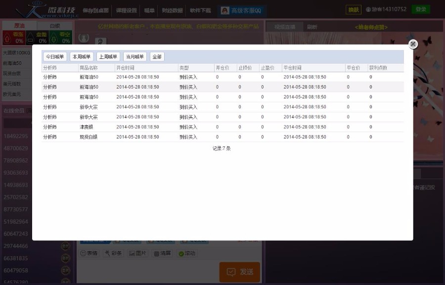 在线直播喊单系统PC 直播教学源码php直播室源码