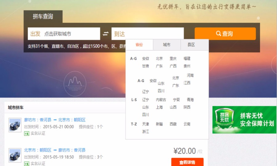 拼车平台网站源码,企业网站平台源码