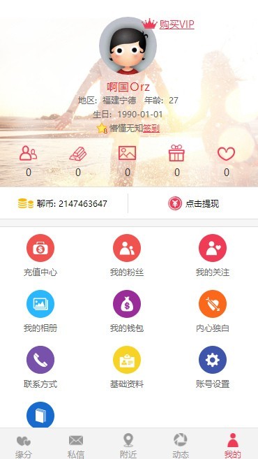 强大的交友系统,可以对接微信【DZ插件】