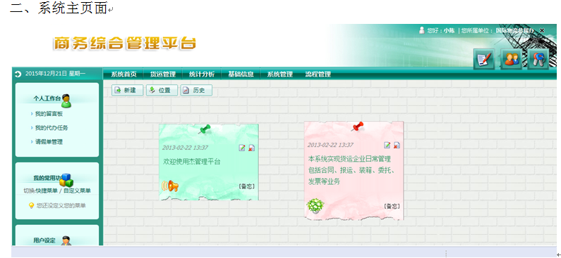 Javaweb ssh ssm国际物流商务综合管理平台 视频 源代码