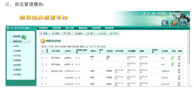 Javaweb ssh ssm国际物流商务综合管理平台 视频 源代码