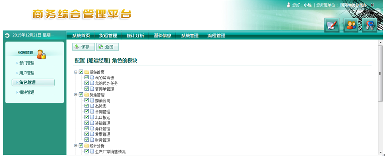 Javaweb ssh ssm国际物流商务综合管理平台 视频 源代码