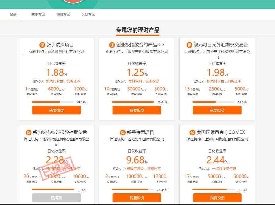 大型投资理财网站源码投资网站源码投资理财系统投资分红网站源码【包搭建】