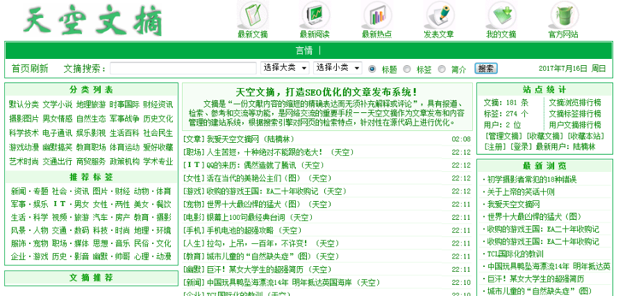 文章,新闻,文献,报道等文章自由发布系统。