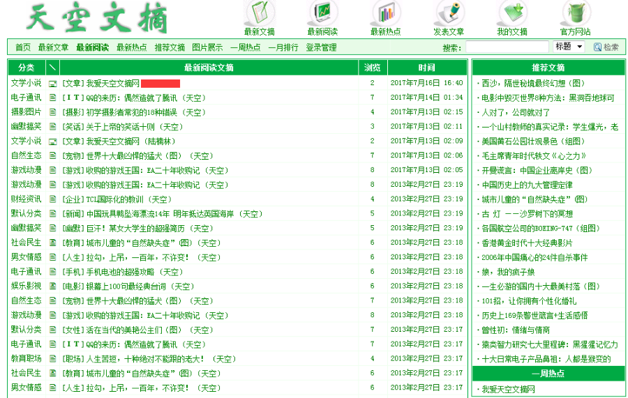 文章,新闻,文献,报道等文章自由发布系统。
