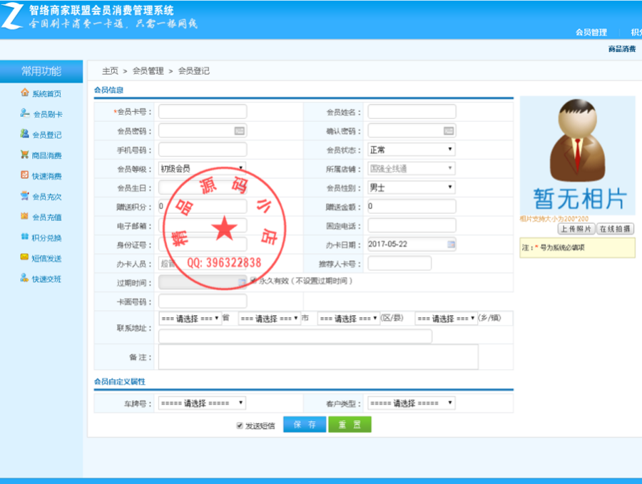 商家联盟会员消费系统源码带微信带web手机端