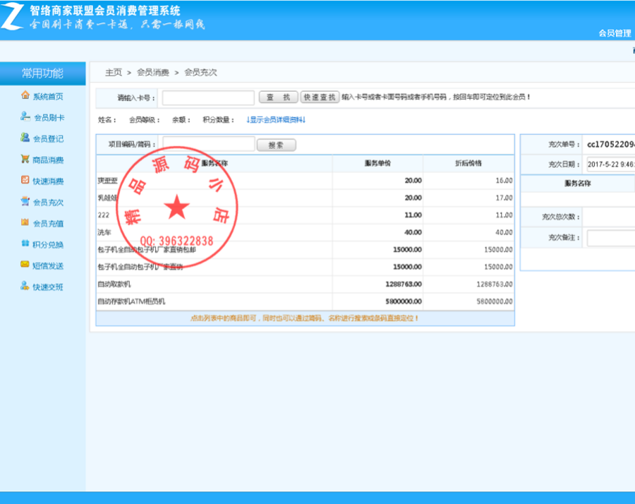 商家联盟会员消费系统源码带微信带web手机端