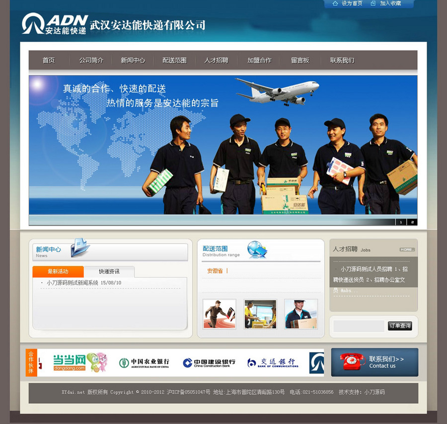 带单号查询跟踪 快递公司物流企业建站系统网站源码nqy102 ASP+AC