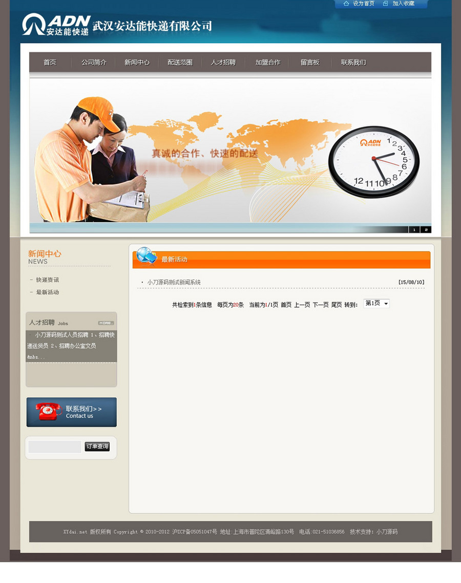 带单号查询跟踪 快递公司物流企业建站系统网站源码nqy102 ASP+AC