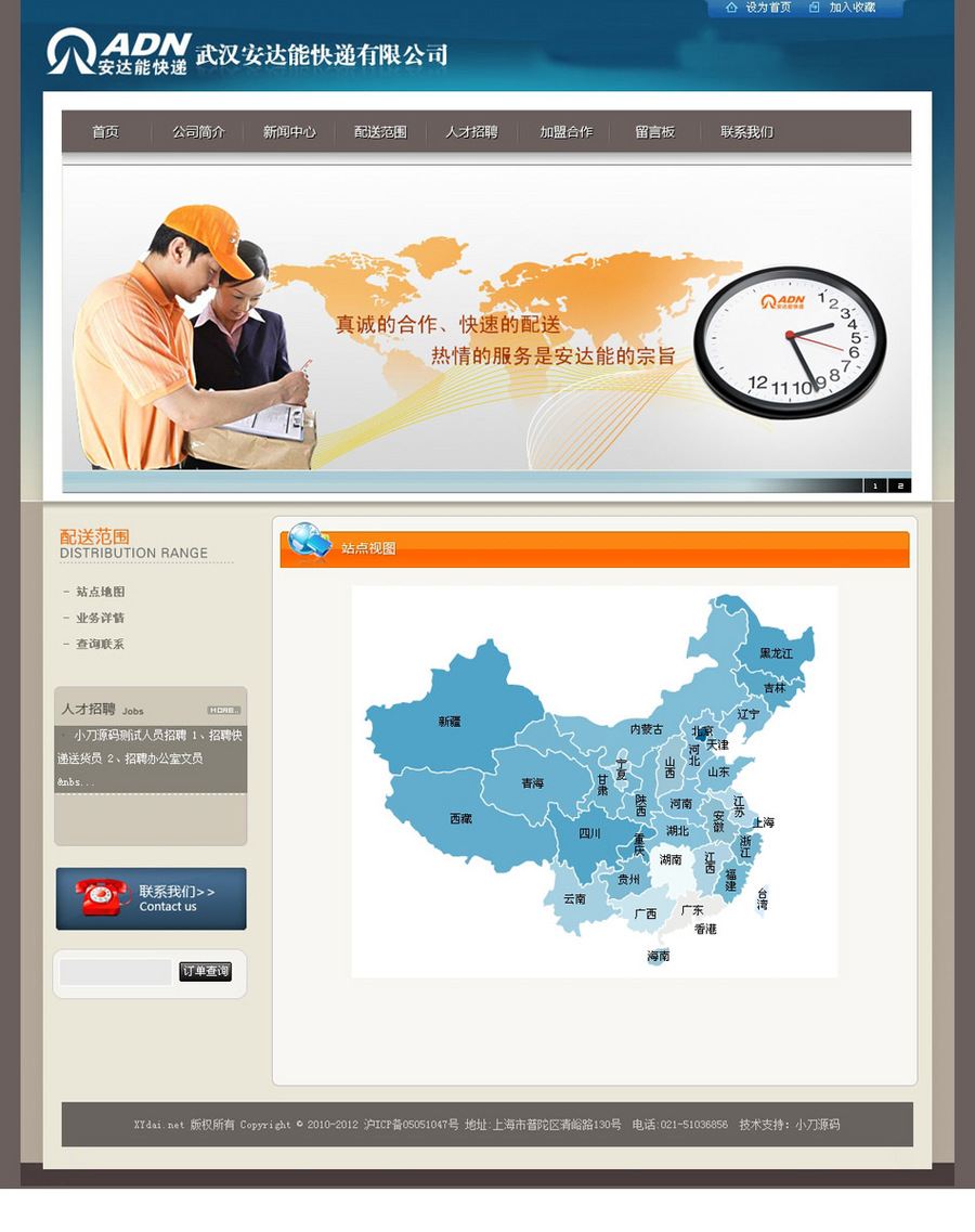 带单号查询跟踪 快递公司物流企业建站系统网站源码nqy102 ASP+AC