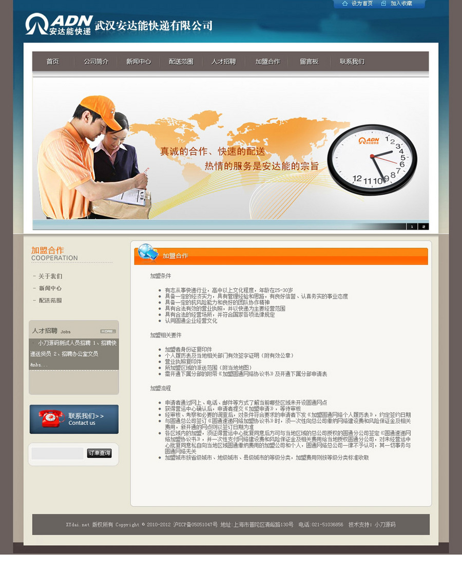 带单号查询跟踪 快递公司物流企业建站系统网站源码nqy102 ASP+AC
