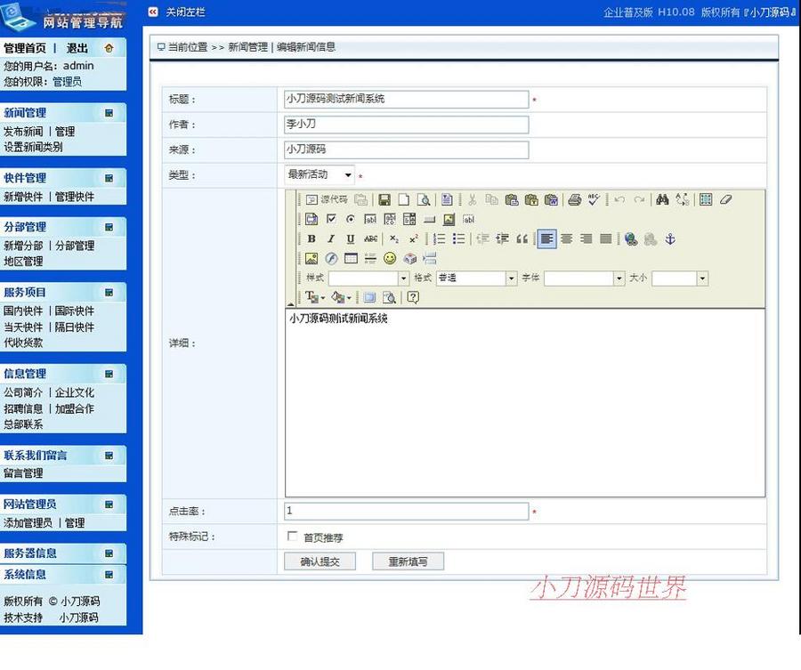 带单号查询跟踪 快递公司物流企业建站系统网站源码nqy102 ASP+AC
