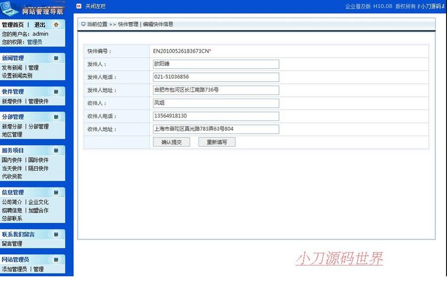 带单号查询跟踪 快递公司物流企业建站系统网站源码nqy102 ASP+AC
