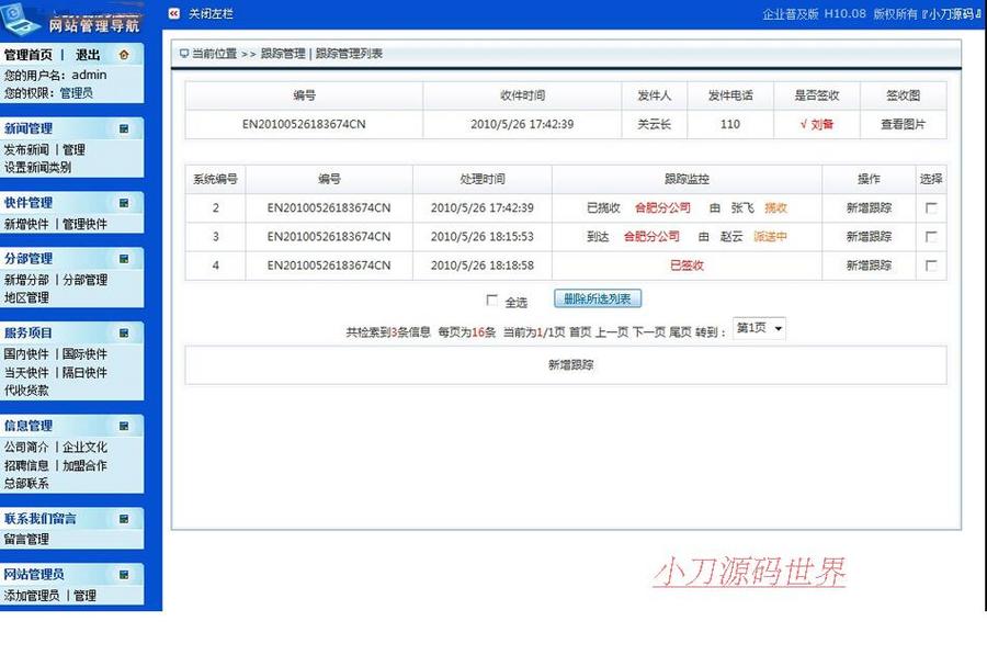 带单号查询跟踪 快递公司物流企业建站系统网站源码nqy102 ASP+AC