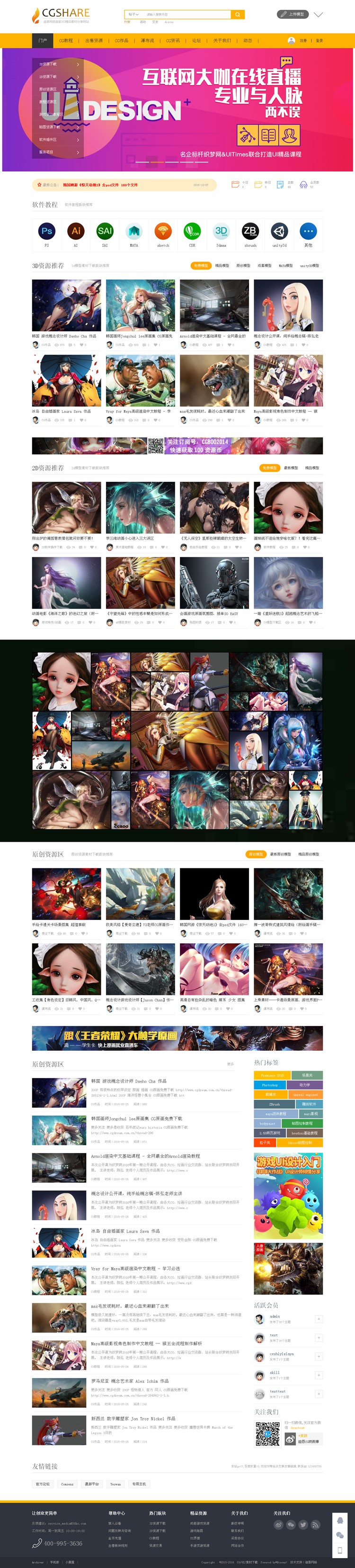 【领晟网络】Discuz x3.2模板 仿迪恩素材下载模板 资源源码 门户网站 dz论坛