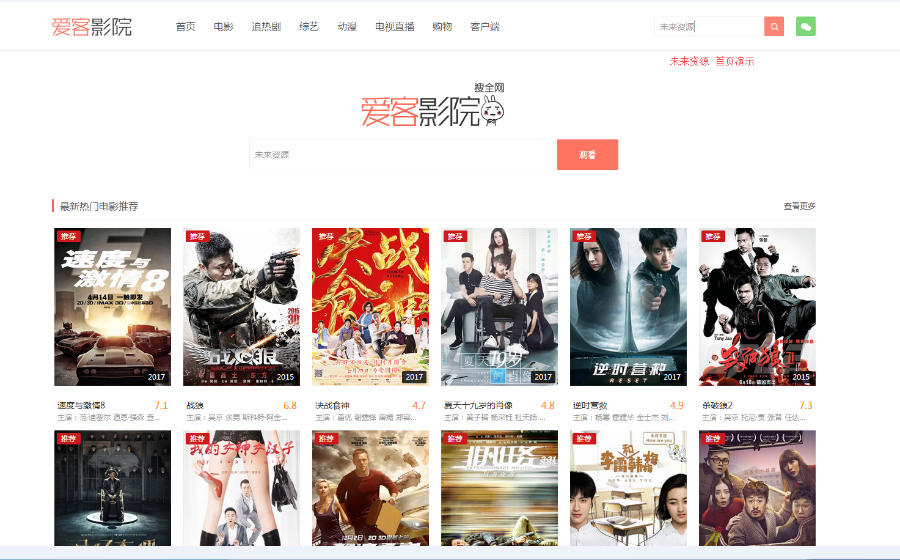 【买一得二】爱客影院V3.2PC+WAP整站带后台自动更新,送WordPress仿08主题