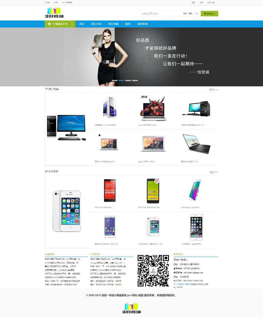 ECSHOP三好商城源码 PC+手机+微信介入设置带后台