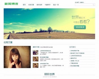 小清新优秀文章新闻博客类网站源码 PC+手机（带演示数据）