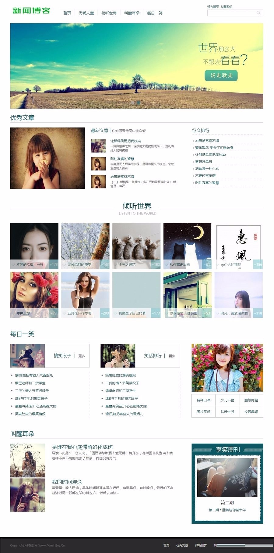小清新优秀文章新闻博客类网站源码 PC+手机(带演示数据)