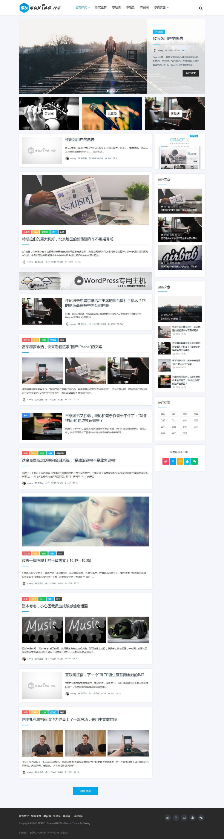 苏醒出品WordPress主题Grace7.0 自适应自媒体极客