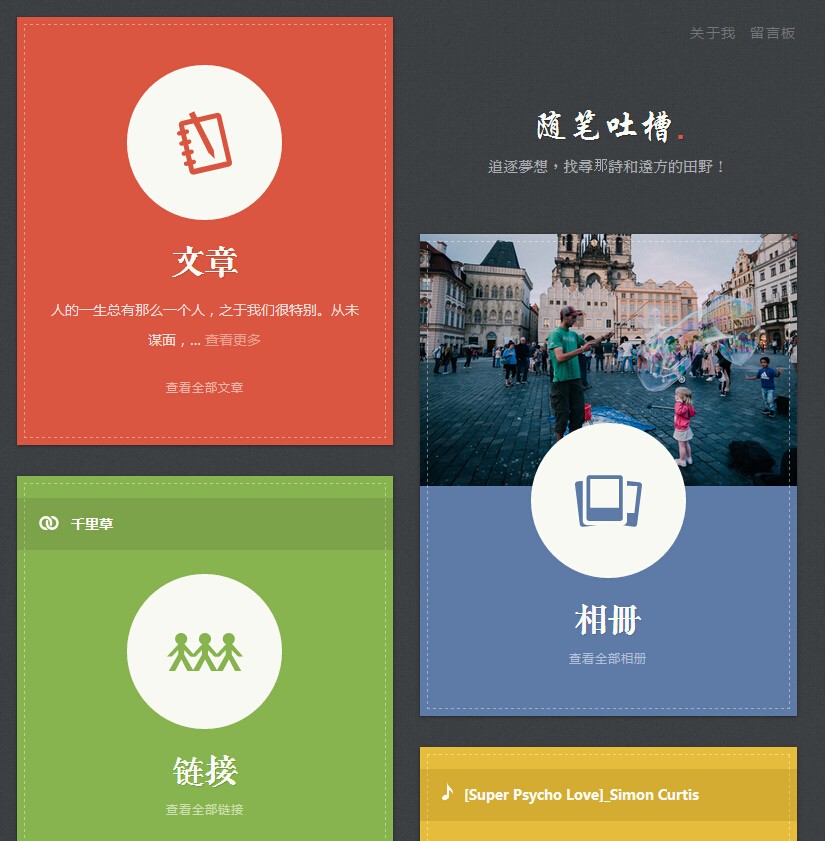 随笔吐槽网个人博客资讯类源码