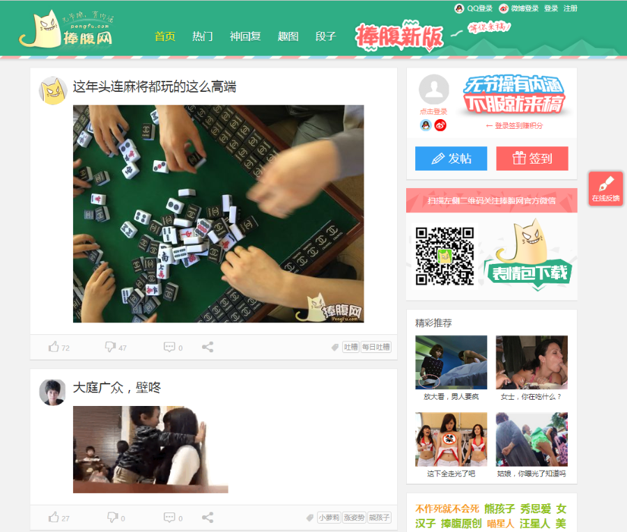 92game仿《捧腹网》笑话网源码 带手机版 帝国cms内核,支持用户注册直接用QQ账号登陆