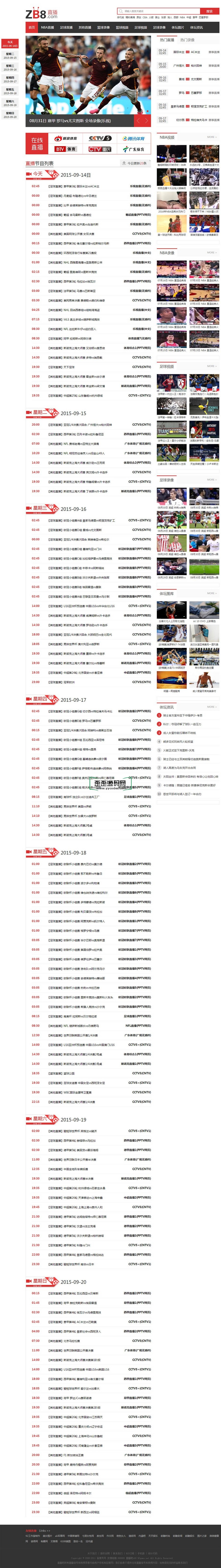 仿《直播8》 92game帝国CMS 源码 +采集 自带手机版