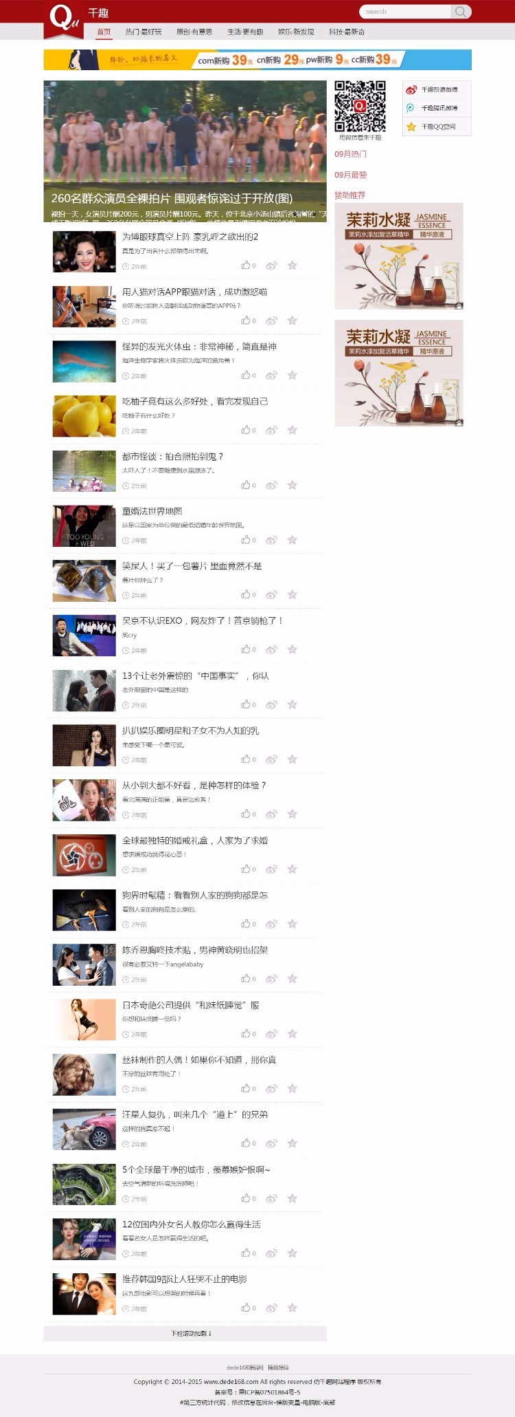 高仿千趣网源码 千趣资讯模板下载 92GAME帝国CMS7.2内核 内含手机版