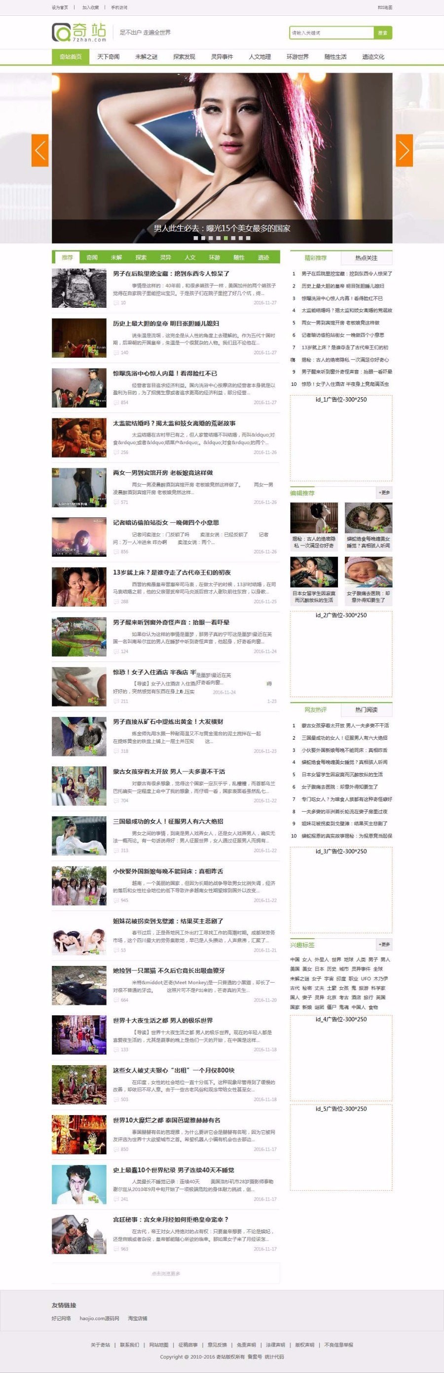 仿《奇站网》整站源码下载帝国cms7.2内核92KAIFA制作附带WAP手机版+采集规
