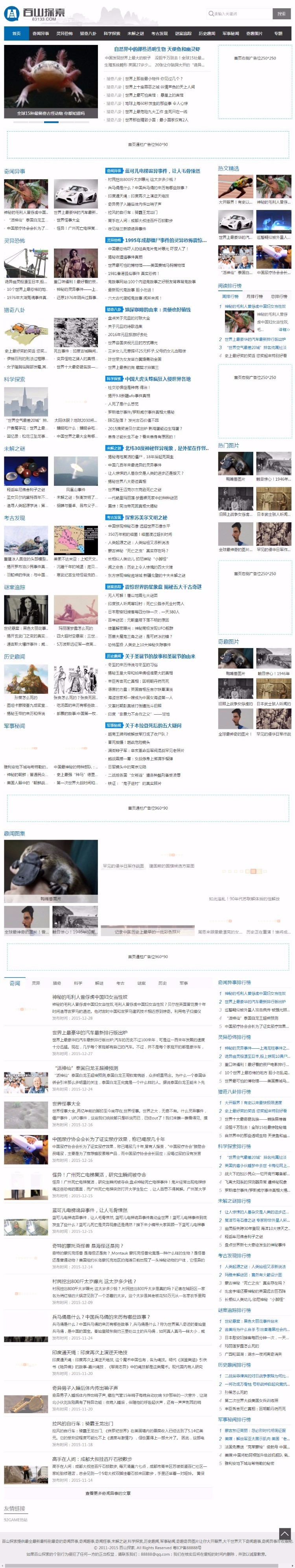 92game仿百山搜索整站源码下载 帝国CMS带+带手机版 天下奇闻异事网站源码