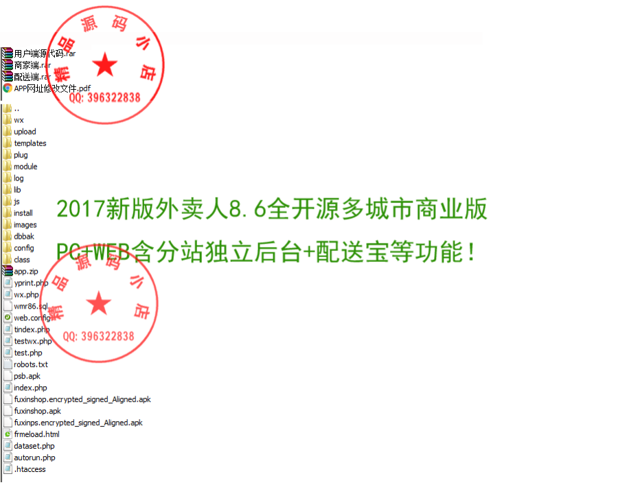 外卖人8.6全开源多城市商业版PC+WEB,含分站独立后台+配送宝等功能