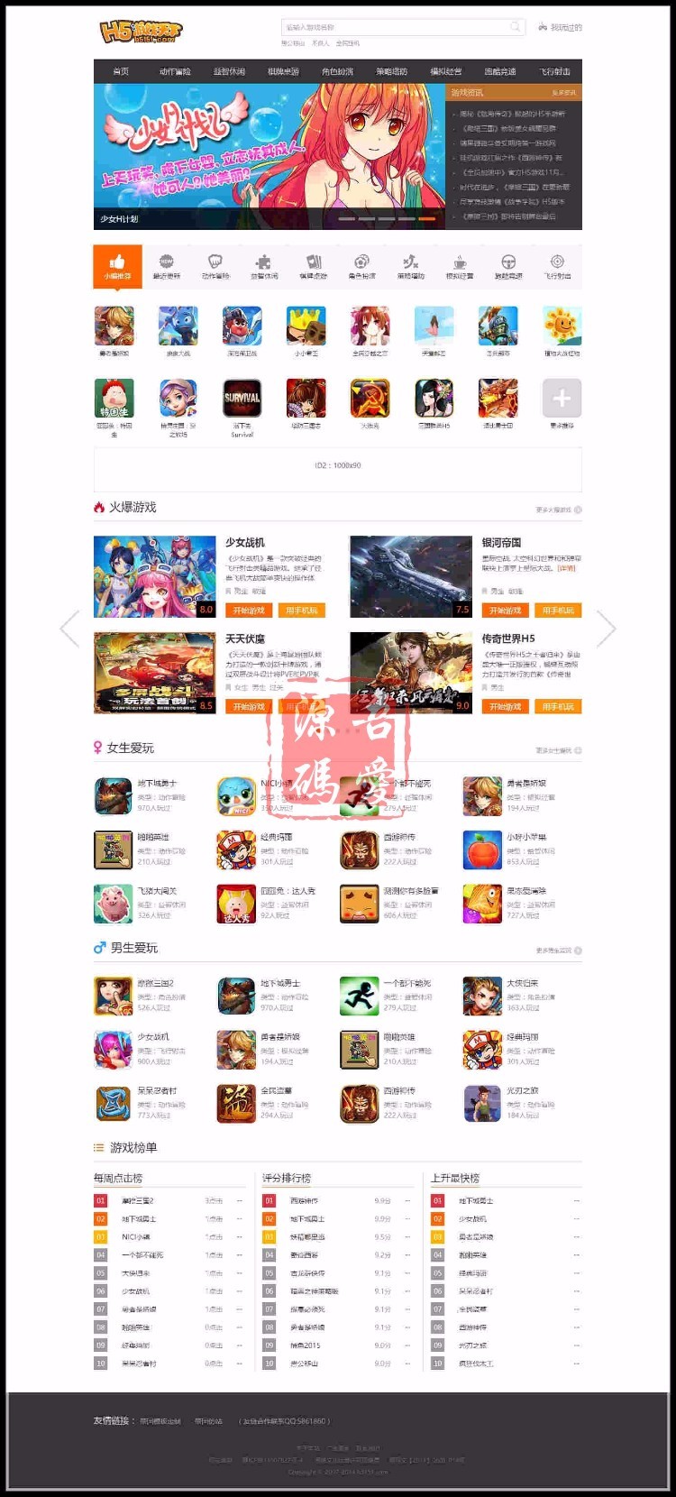92kaifa仿h5151游戏整站源码下载,帝国cms7.2内核,带WAP手机版+采集修复