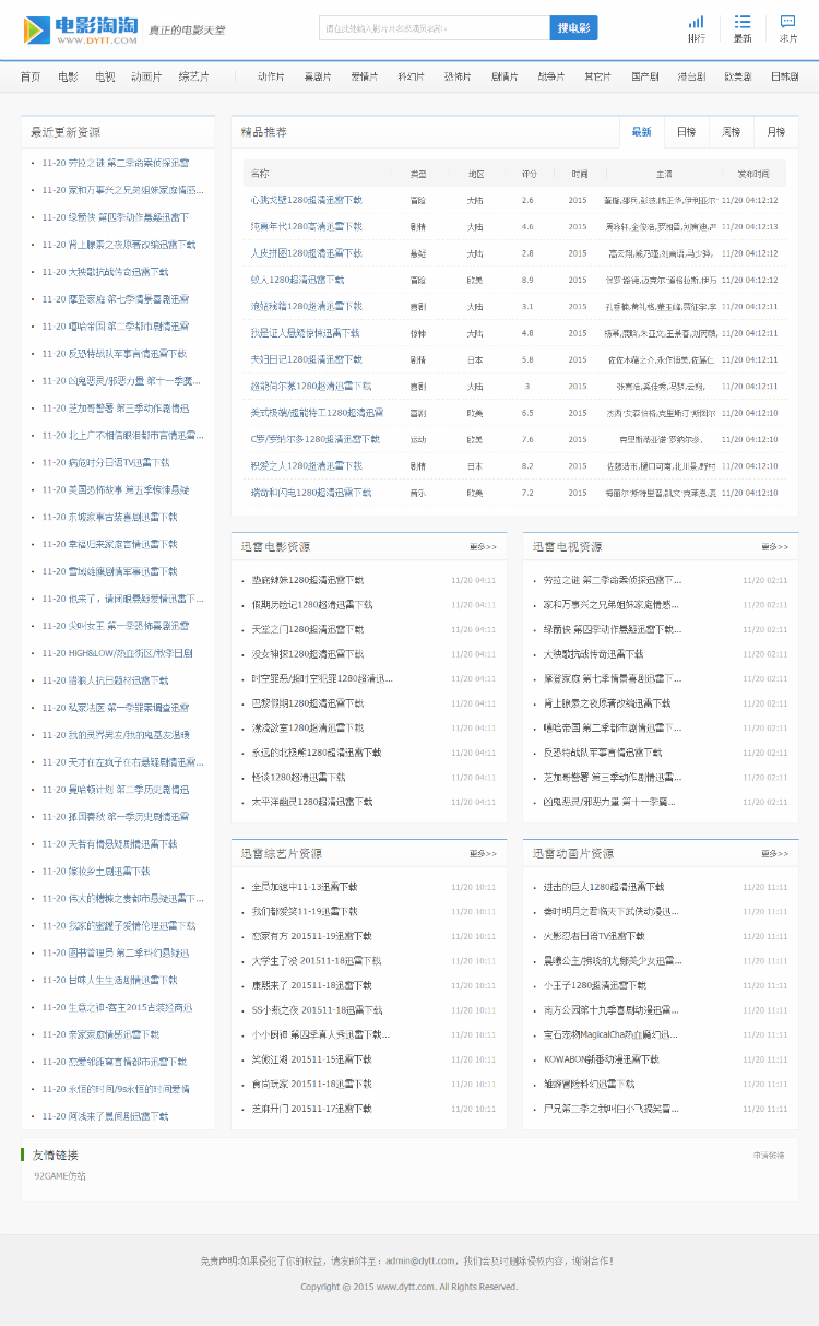 92game电影淘淘源码仿电影淘淘源码电影资源采集站源码BT电影资源站源码电影bt资源带采