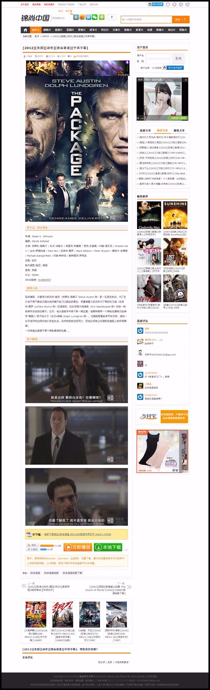 92game精仿海盗湾BT下载站修复版 帝国cms内核 采集规则 WAP手机版 自适应手机