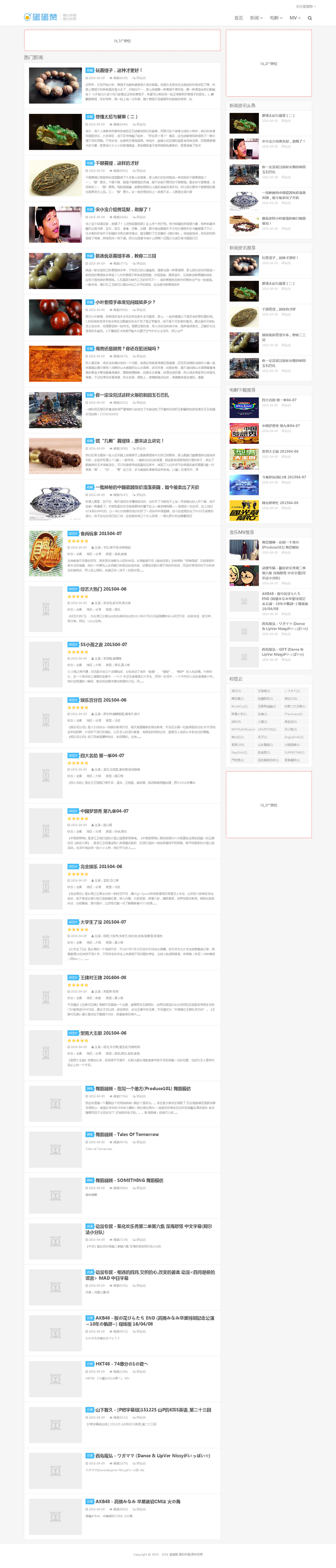 92kaifa 《蛋蛋赞》全球娱乐资讯门户 帝国CMS