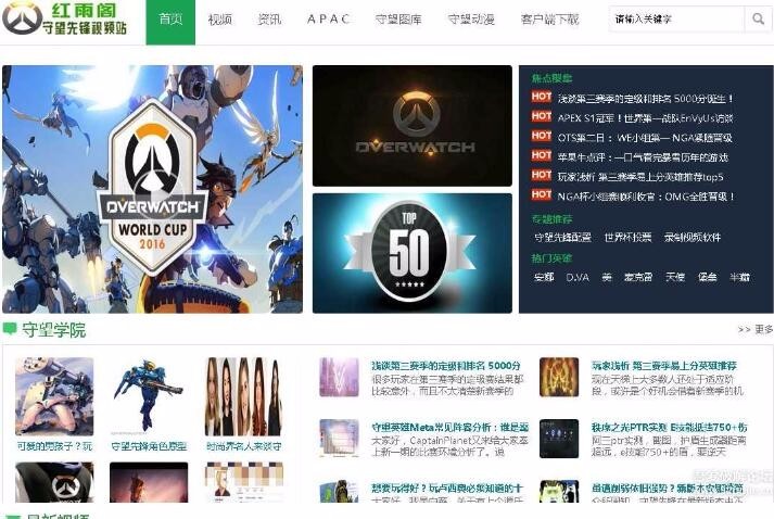 92GAME仿制《守望先锋》中文网beta版源码下载,帝国cms7.2内核,界面大气